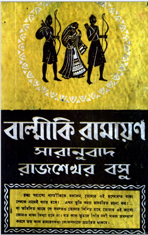 Ramayan